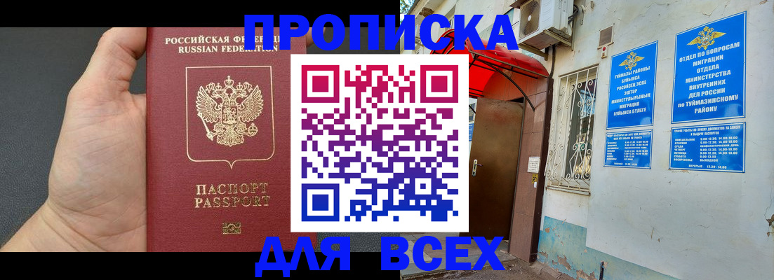 временная регистрация госуслуги в Кумертау